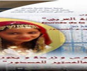 ظاهرة العرس التقليدي من المنستير الى المصدور