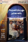 عرض فرقة نسيم الصباح التابعة للجمعية الثقافية بمدينة شرشال الجزائر بقيادة الأستاذ عبد الهادي بوكورة
